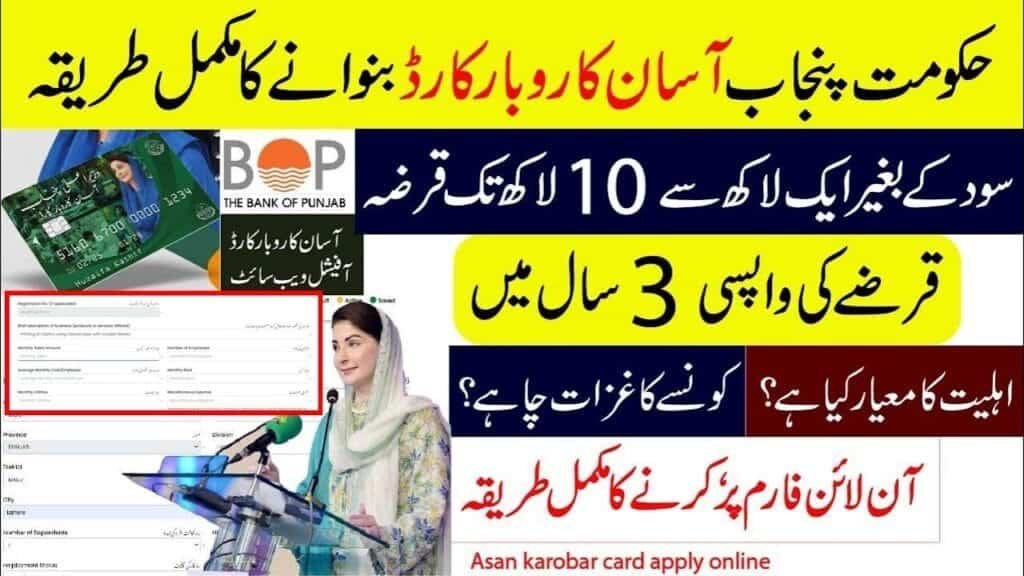 Asaan Karobar Card Loan & Asaan Karobar Finance Loan