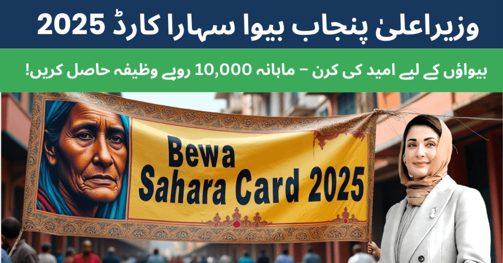 CM Punjab Bewa Sahara Card 2025 – Financial Support for Widows in Punjab